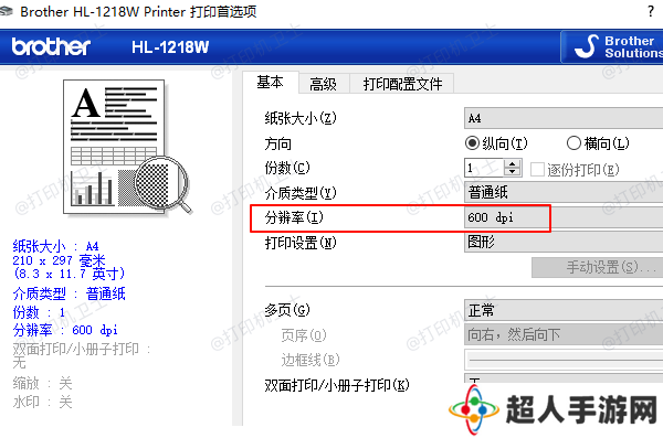 打印机分辨率调整