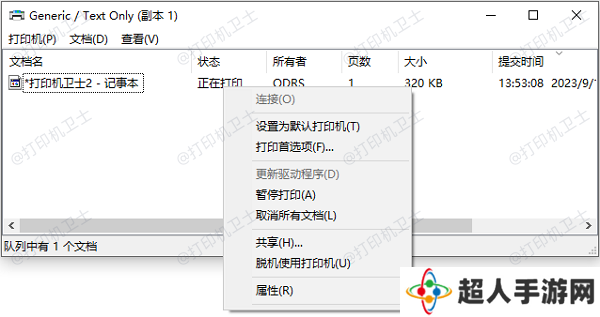 管理打印队列