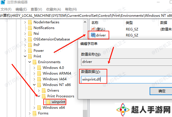 检查并新建项winprint