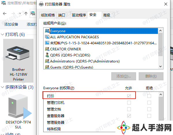 检查并修改打印机权限