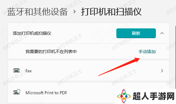 手动添加打印机