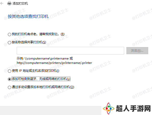 添加可检测到蓝牙、无线或网络的打印机