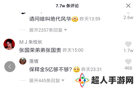 网络用语五亿保释金是什么梗