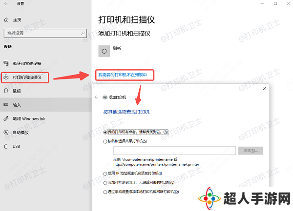 手动添加网络打印机