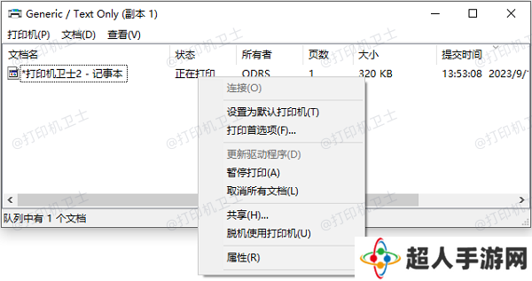 取消打印任务