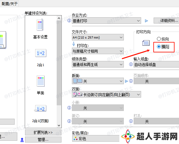 编辑横向打印