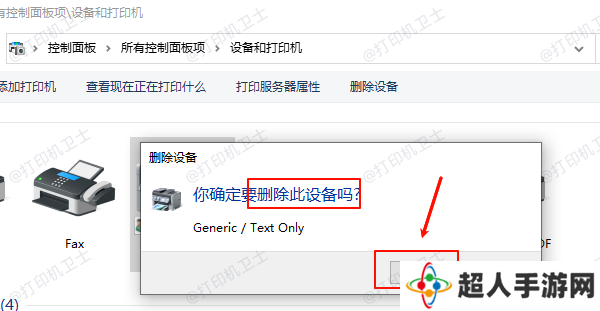 删除打印机设备
