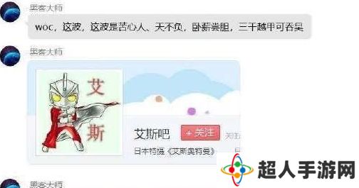 网络用语艾斯奥特曼的复仇是什么梗