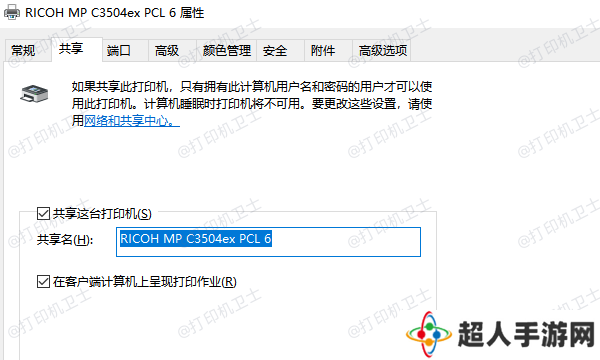 共享这台打印机