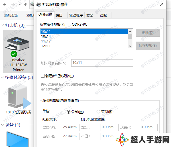 选择纸张设置