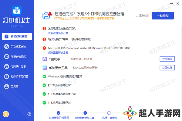 修复打印机故障