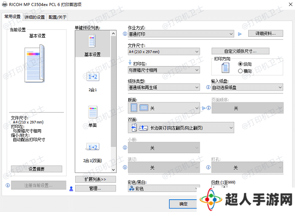 配置打印机设置