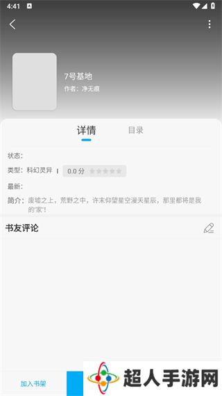 笔趣阁App官方下载最新版本