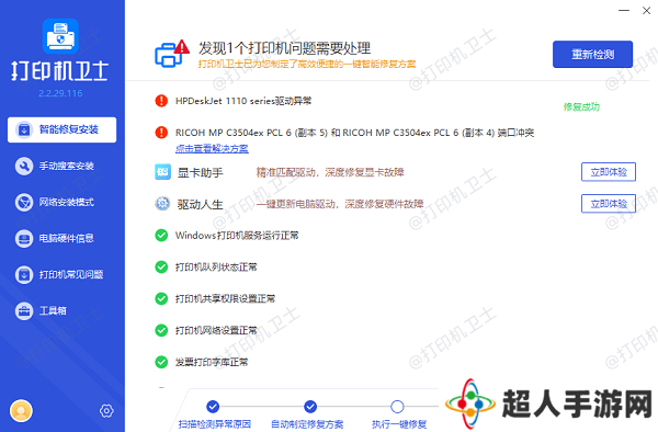 打印机驱动更新成功