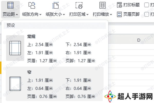 调整页边距