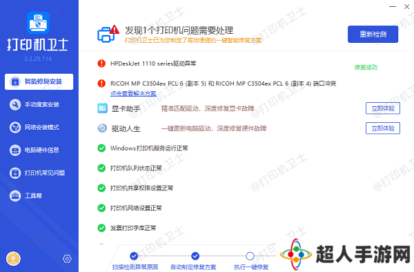 打印机驱动更新成功