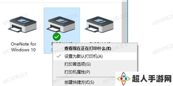 重新设置默认打印机