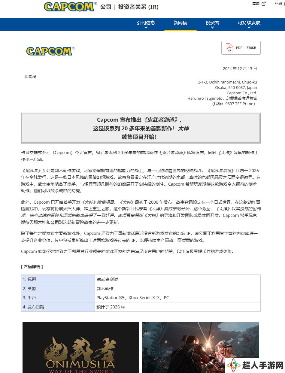 Capcom：正专注于“重新激活”那些休眠IP