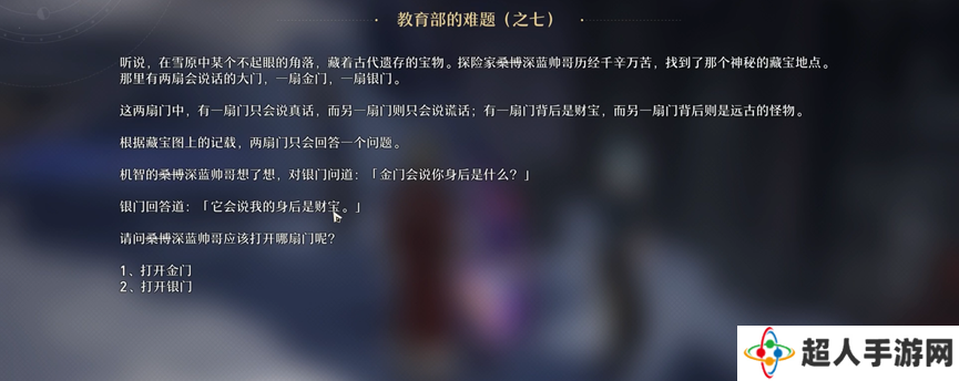 崩坏星穹铁**育部的难题答案攻略大全