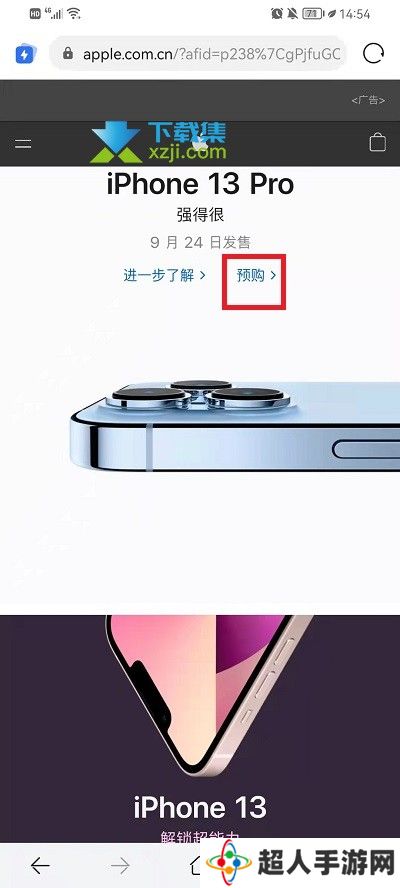 iPhone13手机怎么申请换购服务