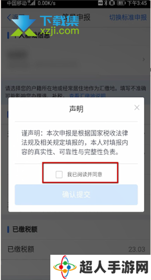 个人所得税app怎么申报退税 个人所得税退税详细流程介绍