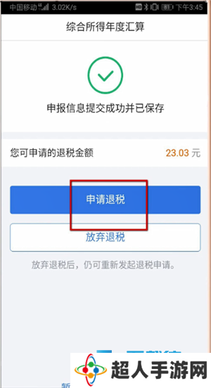 个人所得税app怎么申报退税 个人所得税退税详细流程介绍