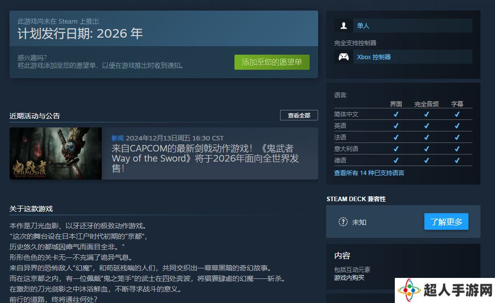 《鬼武者：剑之道》Steam商店页公开 支持中文配音