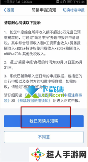 个人所得税app怎么申报退税 个人所得税退税详细流程介绍