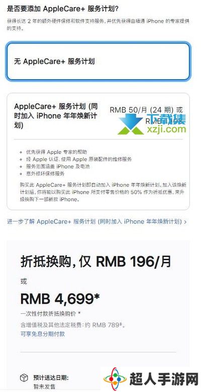 iPhone13手机怎么申请换购服务