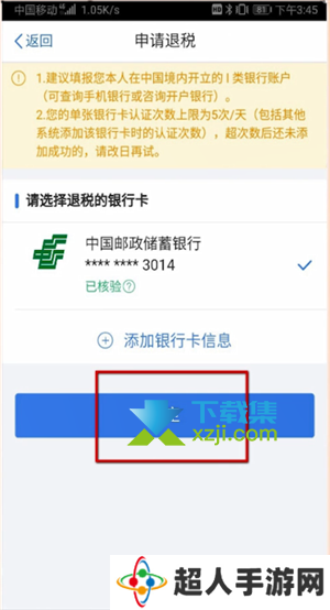 个人所得税app怎么申报退税 个人所得税退税详细流程介绍