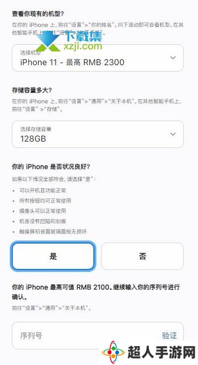 iPhone13手机怎么申请换购服务