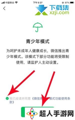 微信青少年监护人模式设置方法