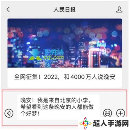 2022晚安短信计划怎么参加 晚安短信计划报名方法介绍