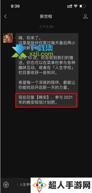 2022晚安短信计划怎么参加 晚安短信计划报名方法介绍