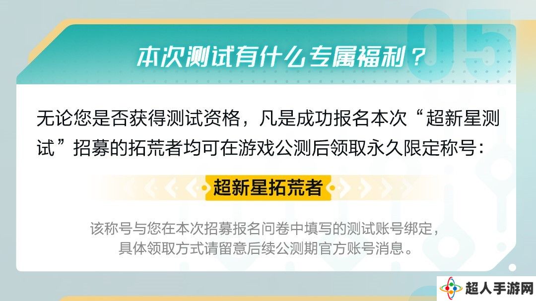 《荒野起源》“超新星测试”资格发放！报名就有永久限定称号！