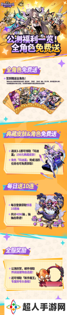 魔王大人，请回归！《异界原点传说：史莱姆不哭》正式上线，全角色免费送！