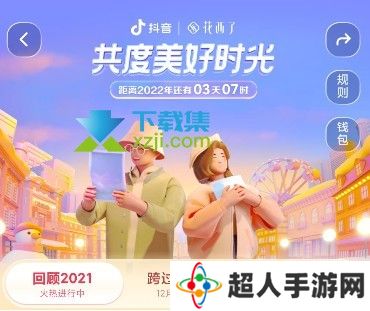 2021抖音年度报告在哪里看 2021抖音奇旅报告查看方法