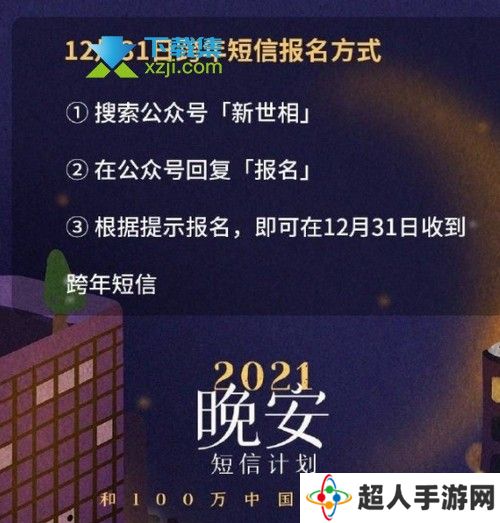 2022晚安短信计划怎么参加 晚安短信计划报名方法介绍