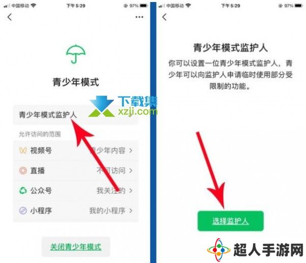 微信青少年监护人模式设置方法