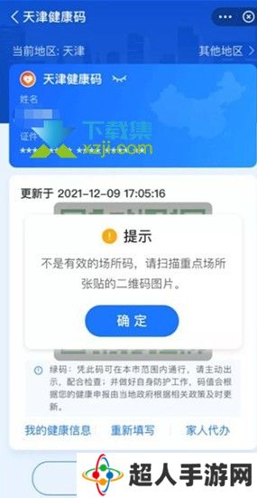 支付宝场所码怎么申请 支付宝天津场所码申领方法