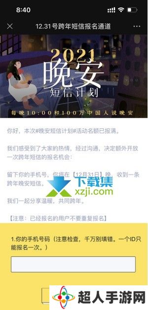 2022晚安短信计划怎么参加 晚安短信计划报名方法介绍