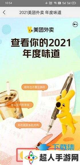 美团2021年度账单查看方法 美团外卖年度味道查看方法