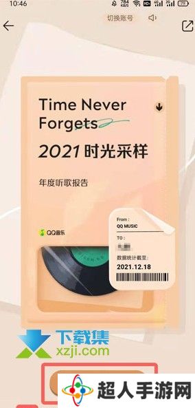 QQ音乐2021年度听歌报告在哪看 QQ音乐年度报告查看方法