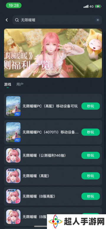 无限暖暖手机画质糊怎么办 无限暖暖手机玩端游PC版攻略