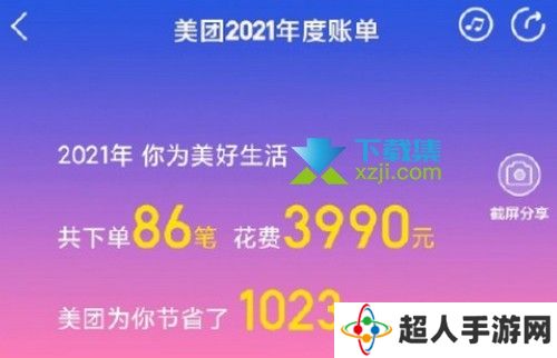 美团2021年度账单查看方法 美团外卖年度味道查看方法