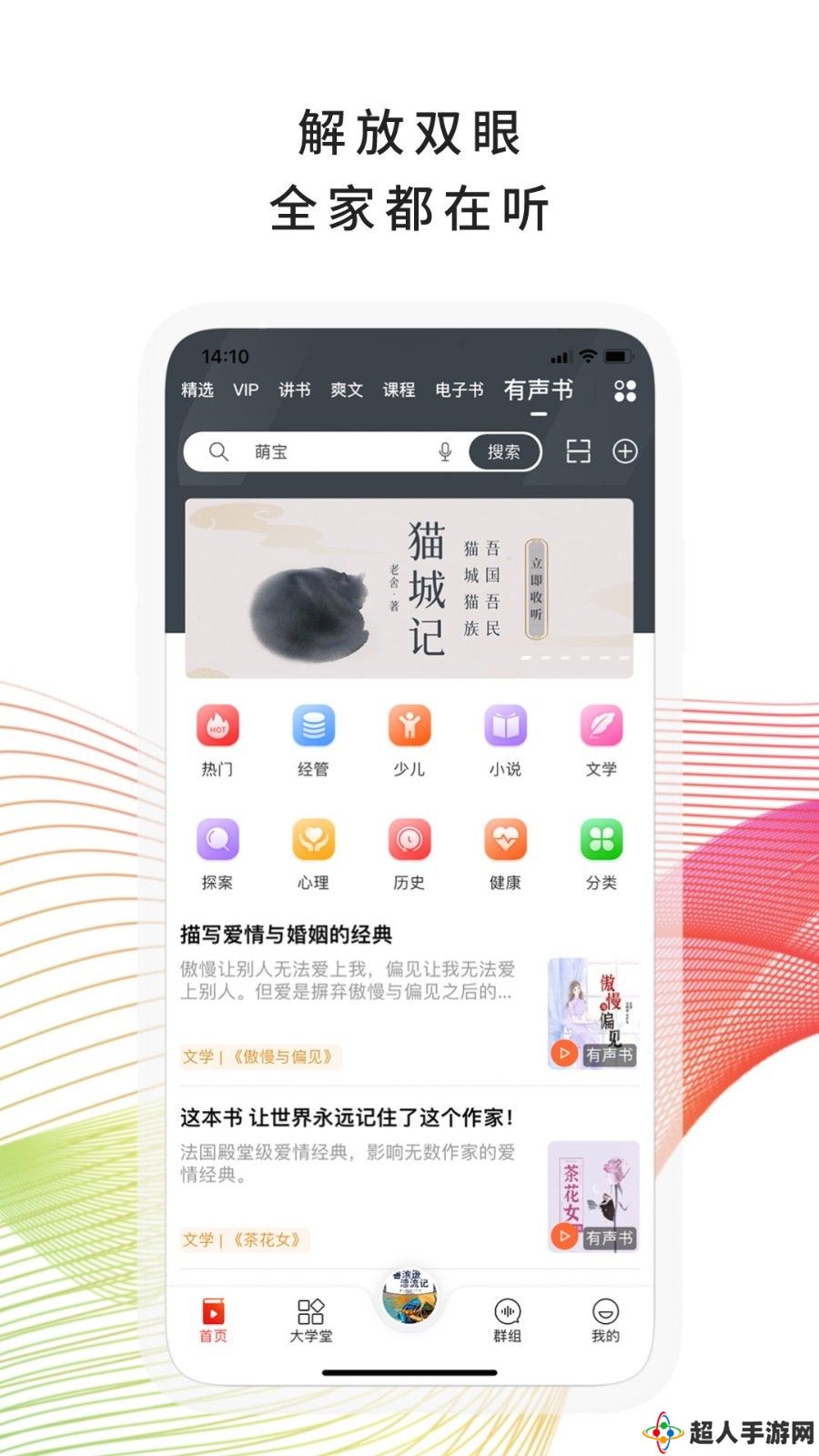 我听app下载安装-我听安卓最新版下载v3.6.8.X.65