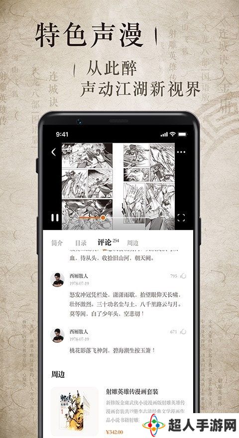 金庸听书app正版金庸武侠作品下载安装-金庸听书正版金庸武侠作品最新版下载v3.3.0