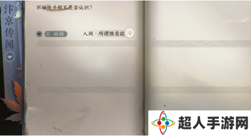 逆水寒手游所谓胜负欲任务怎么做 所谓胜负欲任务攻略