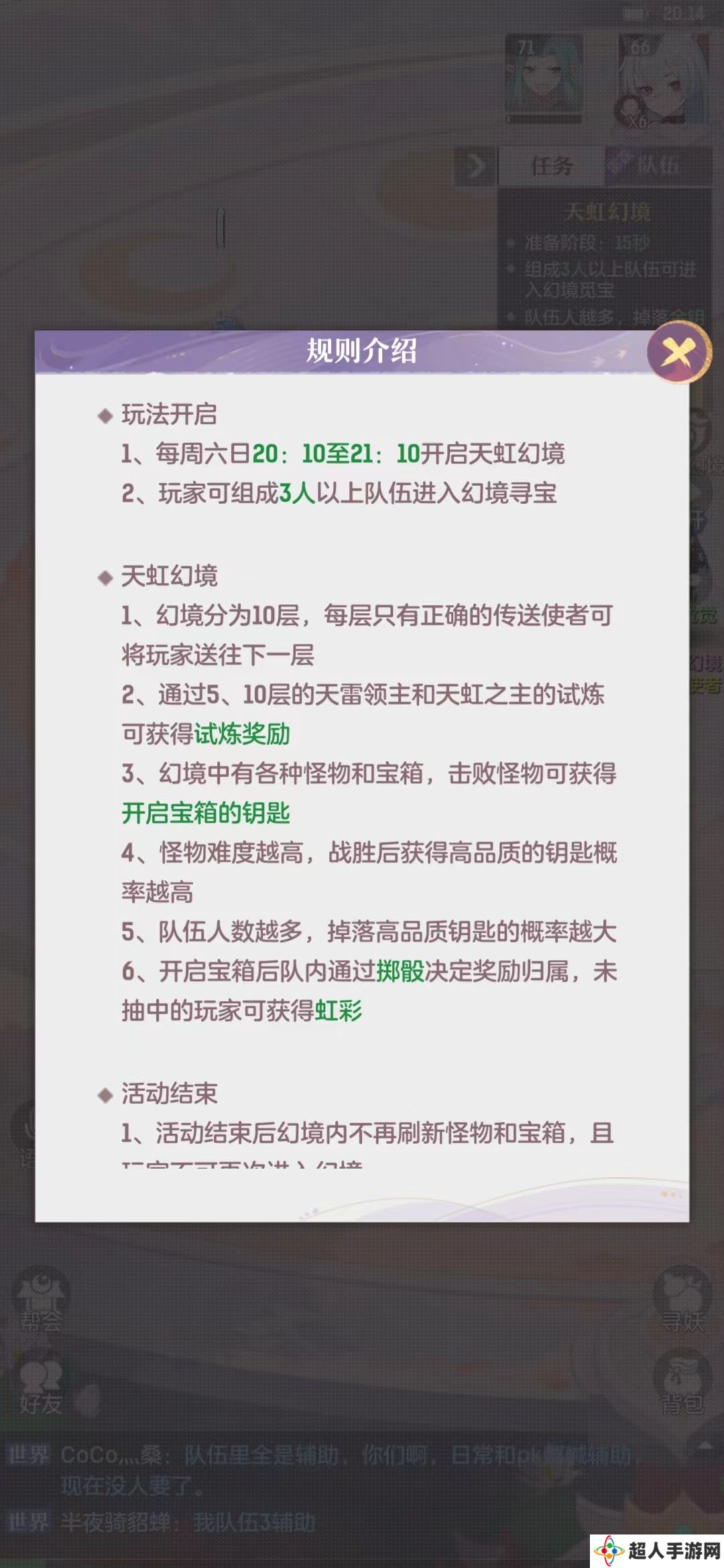 长安幻想天虹秘境怎么进