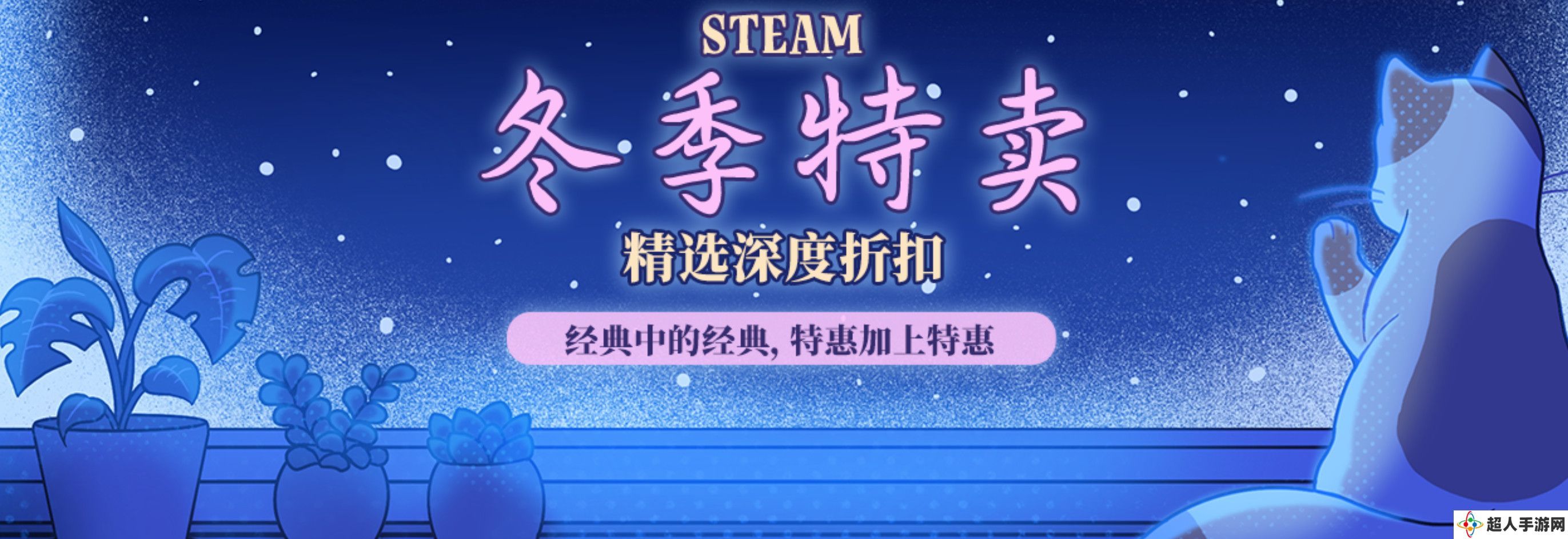 Steam冬季特卖开启 《黑神话》价格依旧坚挺